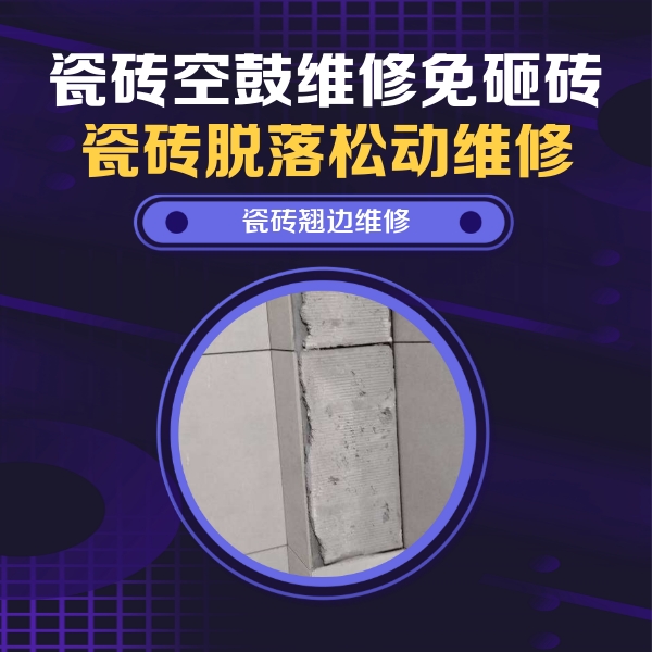 南乐瓷砖空鼓维修公司分享主卧的瓷砖空鼓维修方法