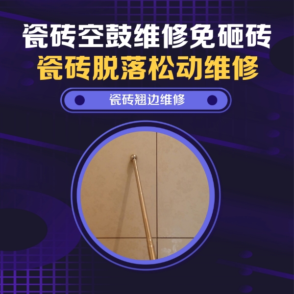 南乐瓷砖空鼓维修公司分享瓷砖胶的施工厚度对瓷砖空鼓有哪些影响