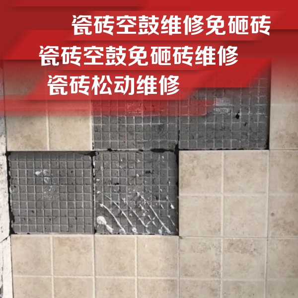 南乐瓷砖空鼓维修公司分享地砖空鼓维修的知识
