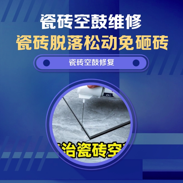 南乐瓷砖空鼓维修公司分享卫生间瓷砖翘边维修的方法